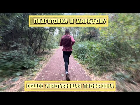 Видео: Подготовка к московскому марафону 2024. Дневник ЛеХкочА. @run.petr.chilyakov #бег #марафон