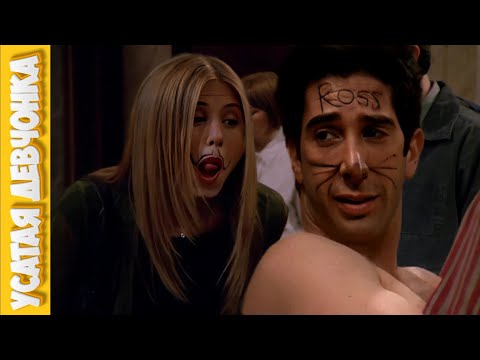 Видео: Усатая Рейчел теперь модно | Друзья | Яркие Моменты | Часть 28