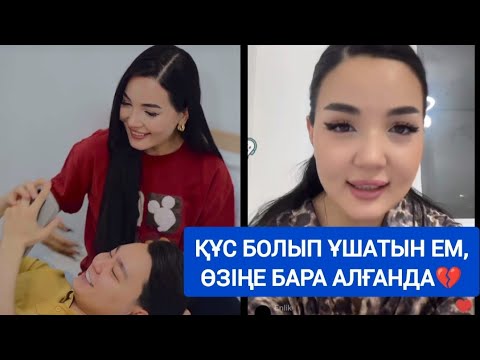 Видео: Қосылмаған ғашықтар💔 Тәуіржанмен Айгуль 😍❤ #кослайк #қослайкбүгінгіэфир #айгул #зарина 