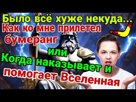 Видео: Как ко мне прилетал БУМЕРАНГ. Было хуже некуда. ИСПОВЕДЬ. Мерсин. Средиземное море.