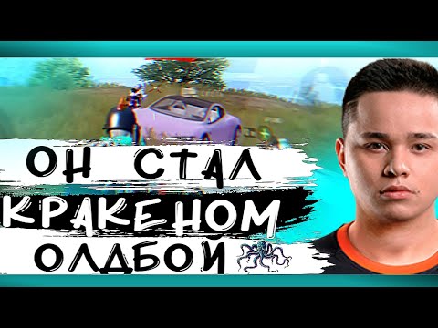 Видео: ВОТ ПОЧЕМУ ОЛДБОЯ НАЗЫВАЮТ КРАКЕНОМ