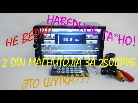 Видео: Стоит ли покупать 2din магнитолу Mp5 7018 b из Китая? Обзор. Установка на Chevrolet Aveo