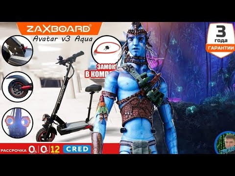 Видео: Zaxboard Avatar V3 Аqua. Нашел 10 отличийот Kugoo M4Pro. Смотрим эргономику и вскрываем деку