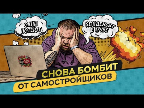 Видео: Вентиляция из канализационных труб. За что опять?