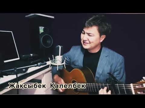 Видео: Бұл әнді тыңдай бергің келеді -Жақсыбек Қалелбек Ән екенсің