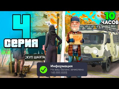 Видео: ИМБА! 🤑 ЭТО САМЫЙ ЛУЧШИЙ ЗАРАБОТОК✅😱 ПУТЬ РЕАЛЬНОГО БОМЖА! #4 на АРИЗОНА РП🚨 (Arizona RP - GTA SAMP)