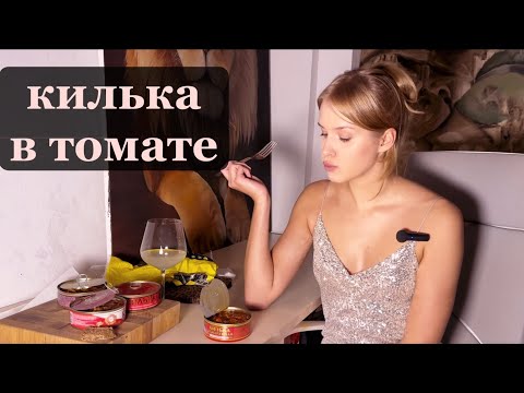Видео: впервые пробую кильку в томате… эта рыба погибла зря. 