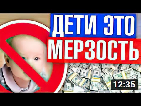 Видео: БЫТЬ ЧАЙЛДФРИ - НОРМАЛЬНО И ПРАВИЛЬНО _ Харизматичный Демон