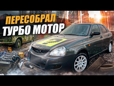 Видео: Турбо приора собрана! Вторая часть после кривой сборки мотора 