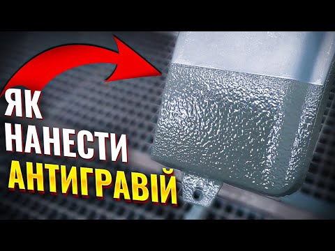 Видео: Нанесення анигравію на пороги авто. Технологія. На Капоті.