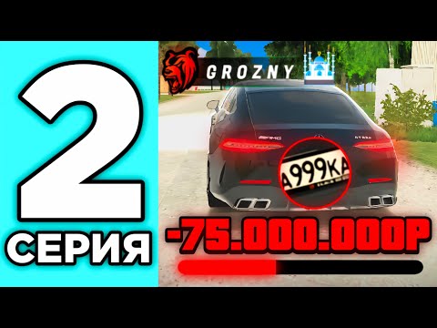 Видео: БИЗНЕСМЕН НА БЛЕК РАША #2 - КУПИЛ ЛЕГЕНДАРНЫЕ НОМЕРА WENGALLBI за 75КК! на BLACK RUSSIA