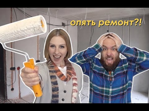 Видео: Переделка Домашнего ОФИСА / Опять РЕМОНТ!