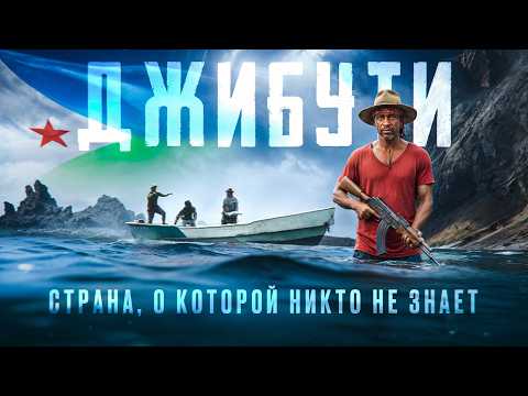 Видео: Джибути: рыбалка в сердце cамого опасного пролива / Djibouti extreme fishing trip / TIGHT LINES