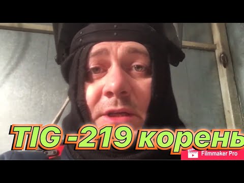 Видео: Как заварить корень аргоном!!!!  ( нержавейка 219*6)