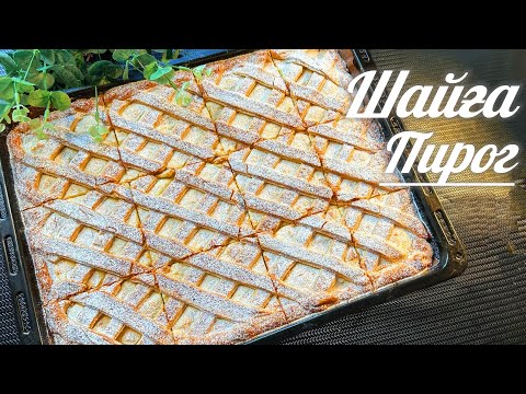 Видео: Шаймен керемет кететін оңай пирог.Творожный пирог.ИРИМШИК КОСЫЛГАН ПИРОГ ЖАСАУ.ең оңай пирог рецепті