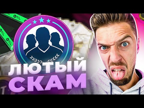 Видео: ФИФА РАЗВОДИТ НА ДОНАТ // ЛУЧШИЕ ПАКИ, КУМИРЫ и НАГРАДЫ