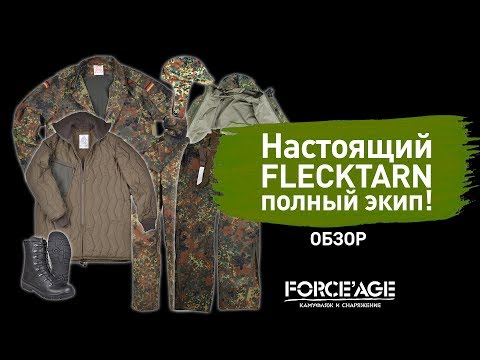 Видео: Настоящий флектарн - полный экип! Детальный обзор