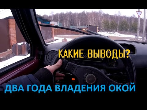 Видео: ПОДРОБНЫЙ обзор автомобиля ОКА