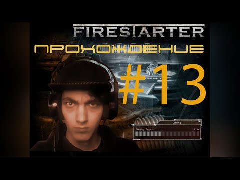 Видео: ПРОДОЛЖАЕМ ПОТЕТЬ | FIRESTARTER - ПРОХОЖДЕНИЕ! №13