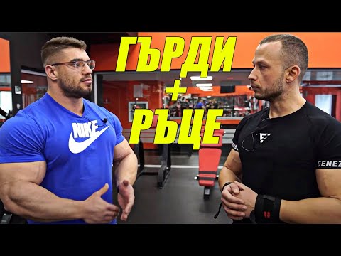 Видео: "ТРЕНИРАМ КАТО" Боян Иванов IFBB PRO еп.3
