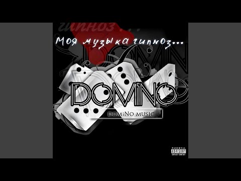 Видео: Моя музыка гипноз