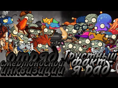 Видео: последний четверть финал третьего чемпионата отряд смертоносной инквизиции VS Грустный факт-я рад