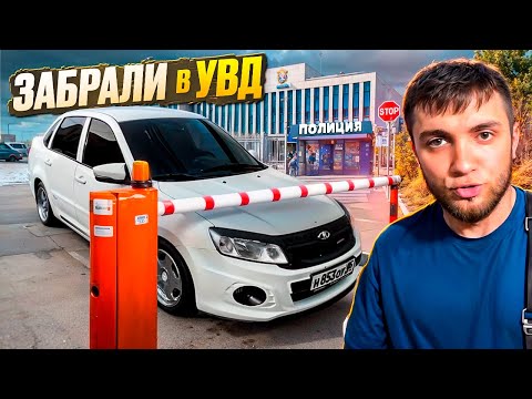 Видео: Подготавливаем тачку в УВД   DDDD, купили новые диски!!!!!!!