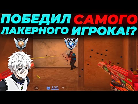 Видео: ВЫИГРАЛ САМОГО ЛАКЕРНОГО ИГРОКА, ЧУТЬ НЕ РАЗБИЛ АЙПАД!?🔥