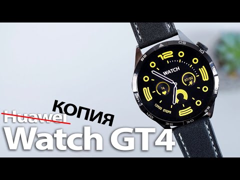 Видео: Лучшая копия HUAWEI WATCH GT4