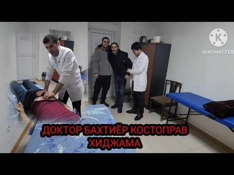 Видео: АЗ ДАРДИ МИЁНША НАМЕТОНА РОХ ГАШТА КОСТОПРАВ ДОКТОР БАХТИЁР