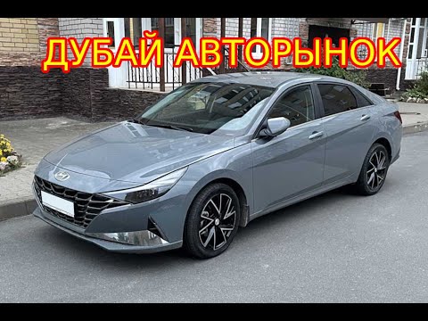 Видео: ДУБАЙ АВТОБАЗАРЫ АРЗАН КӨЛІКТЕР 2022