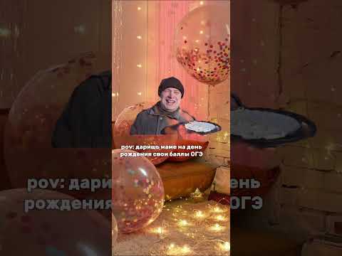 Видео: С праздничком!