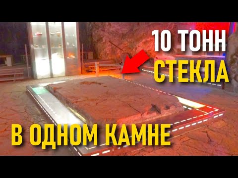 Видео: Стеклянный мегалит. 10 тонн стекла в одном камне