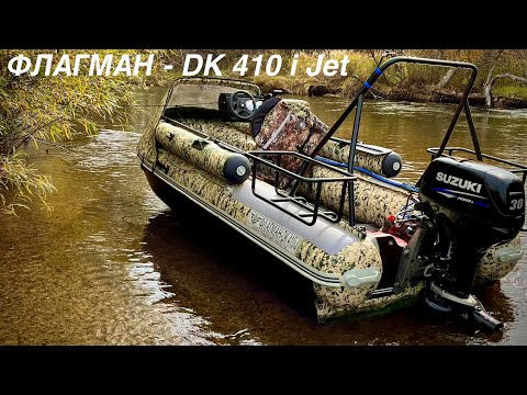 Видео: Флагман DK 410 i Jet - водометная лодка, подготовленная для рыбалки на таежных реках Забайкалья.