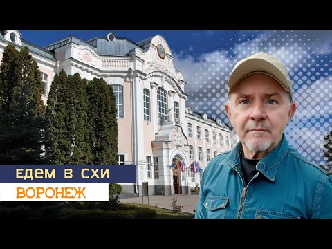 Видео: Едем в СХИ, Воронеж 27 09 25г