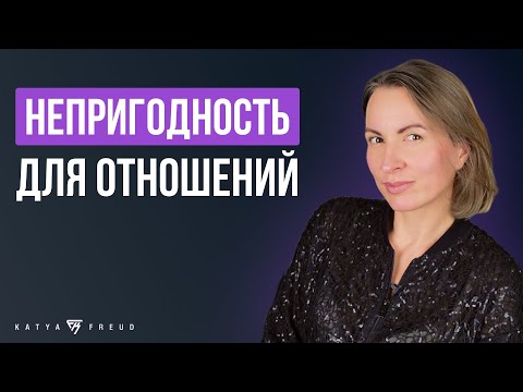 Видео: КРАСНЫЕ ФЛАГИ В ОТНОШЕНИЯХ