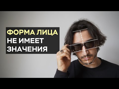 Видео: Лучшие солнцезащитные очки для тебя: как выбрать