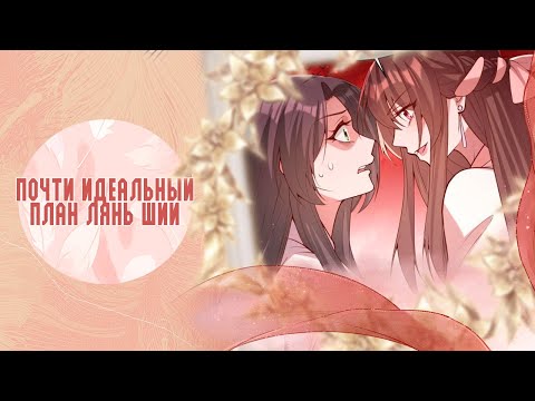 Видео: Озвучка манги  | Перерождение императрицы - 276 - 280 главы