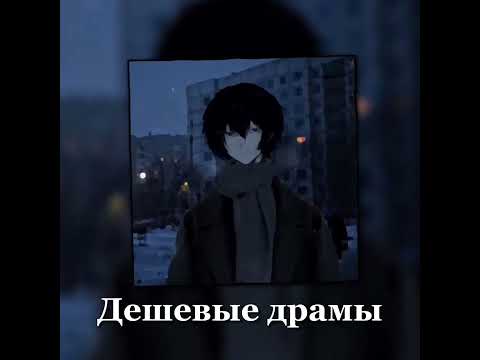 Видео: Валентин Стрыкало-Дешевые драмы