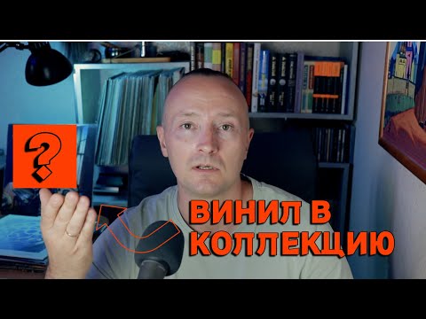 Видео: ТОП 9 малоизвестных пластинок для молодежи. Что послушать на виниле?