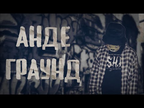 Видео: ПИШУ АНДЕГРАУНД БИТ (с гитаркой)
