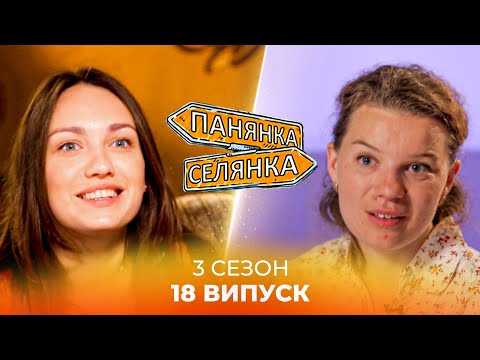Видео: Учасниці ВІДМОВЛЯЛИСЬ повертатись? Найзворушливіший обмін! | Панянка-Селянка