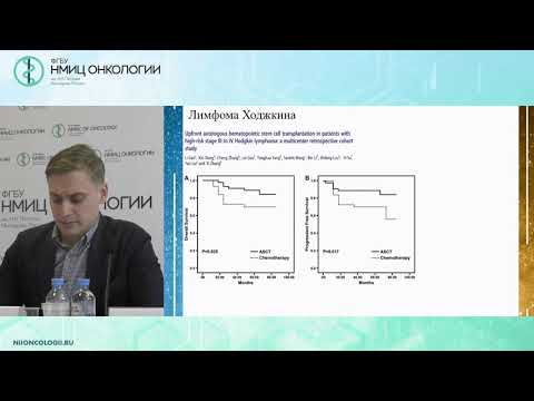 Видео: Современная терапия лимфом