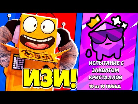 Видео: КАК ПРОЙТИ ИСПЫТАНИЕ ЗА 5 МИНУТ? Бесплатный СПРЕЙ и ЯЩИКИ В BRAWL STARS