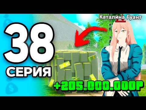 Видео: Ты 100% Здесь Заработаешь!🤑💎 ПУТЬ БОМЖА на РОДИНА РП МОБАЙЛ #38 - на RODINA RP