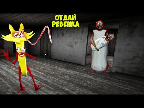 Видео: БАНАН ПОЖИРАТЕЛЬ ПРИШЕЛ ДОМОЙ К БАБКИ ГРЕННИ В МАЙНКРАФТ ТРОЛЛИНГ ЛОВУШКА GRANNY