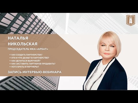 Видео: Как создать партнерство в юридическом бизнесе?