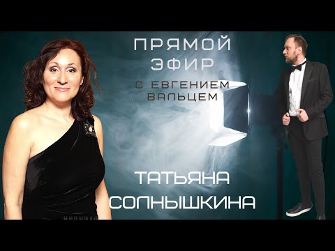 Видео: Татьяна Солнышкина | Интервью | О любви к музыке и жизни, и что такое счастье?