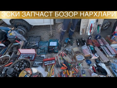Видео: ЭСКИ ЗАПЧАСТ БОЗОР ТУРТКУЛ 14,09,2025г