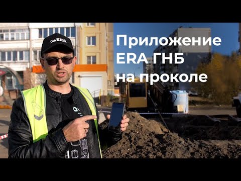 Видео: Обновлённое приложение ERA ГНБ на проколе. График с коммуникациями